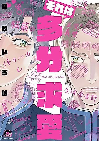 Cover image for the manga called Maybe It's Courtship