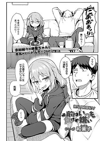Cover image for the manga called You always hated losing