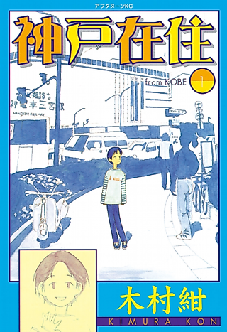 Cover image for the manga called from Kobe