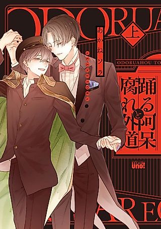 Cover image for the manga called Odoru Ahou to Kusare Gedou