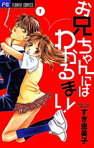Cover image for the manga called Brother Won't Understand