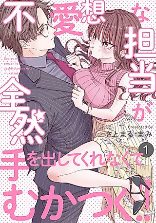 Cover image for the manga called Buaiso na Tanto ga Zenzen te wo Dashitekurenakute Mukatsuku!!
