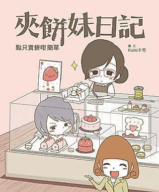 Cover image for the manhua called Jia Bing Mei Riji