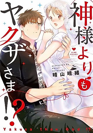 Cover image for the manga called I Chose a Gangster Over God!?