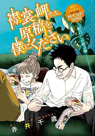 Cover image for the manga called Erimo-sensei, Genkou wo Boku ni Kudasai