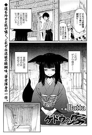 Cover image for the manga called Cycle of Gedou