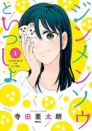 Cover image for the manga called Jinmensou to Issho