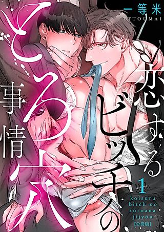 Cover image for the manga called A Hole Craving to be Touched