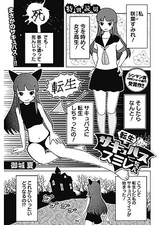 Cover image for the manga called Tensei Succubus Sumire-chan