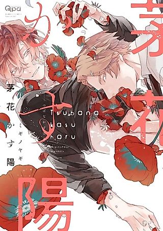 Cover image for the manga called When Flowers Scatter