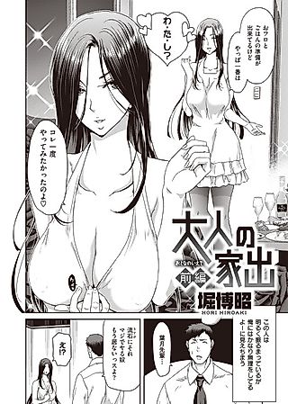Cover image for the manga called Adult Runaway