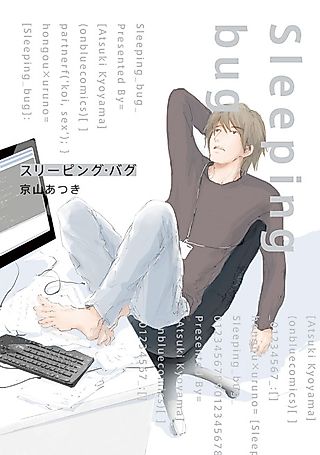 Cover image for the manga called Sleeping Bug