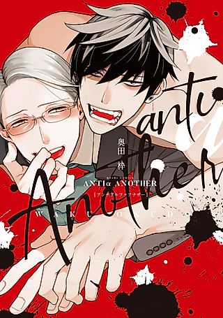 Cover image for the manga called Anti Alpha Another