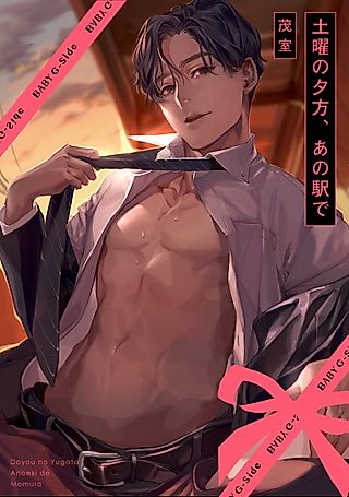Cover image for the manga called Saturday Evening at That Station