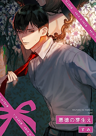 Cover image for the manga called Road to Corruption
