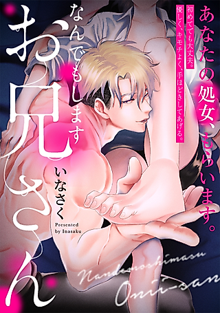 Cover image for the manga called Nandemo Shimasu Onii-san