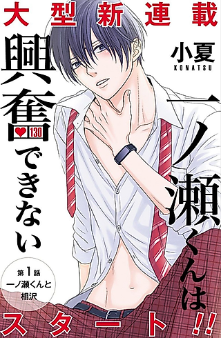 Cover image for the manga called Ichinose-kun Can't Get Excited