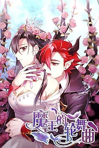 Cover image for the manhua called Waltz with My Demon Lord