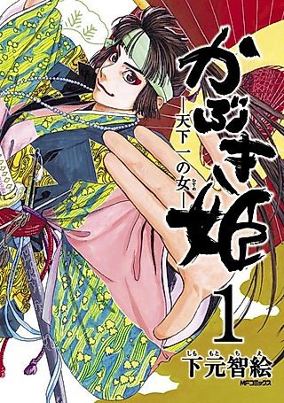 Cover image for the manga called Kabuki Princess: The Greatest Girl