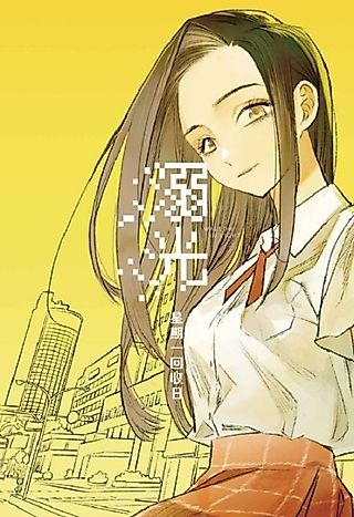 Cover image for the manga called Jiu Min Ren - Ni Guang
