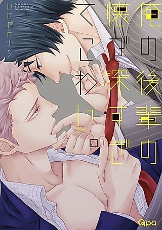 Cover image for the manga called My Junior's so Tolerant It's Scary.