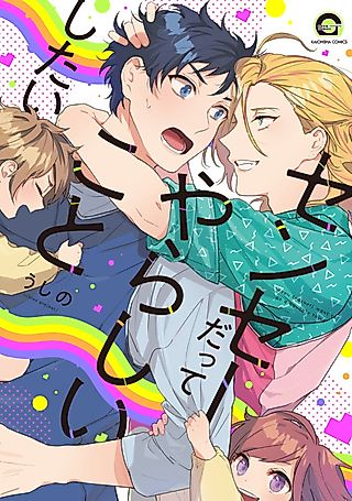 Cover image for the manga called Sensei Datteyarashii Koto Shitai