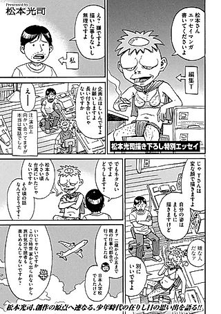 Cover image for the manga called Matsumoto Kouji Essay Manga