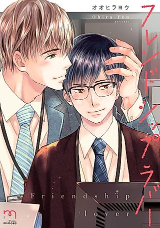 Cover image for the manga called Friendship Lover