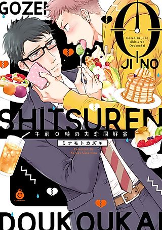 Cover image for the manga called The Midnight Association For The Broken Hearted