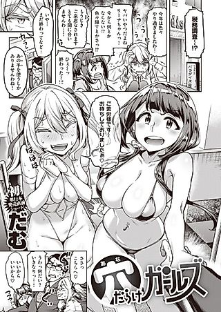 Cover image for the manga called Holesome Gals