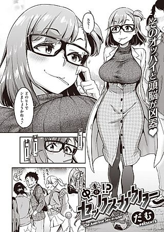 Cover image for the manga called Addictive!? Sex-Scouter