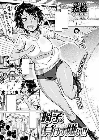 Cover image for the manga called Sore Loser, Shunko!!