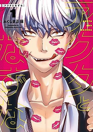 Cover image for the manga called Akuta and Nazuna