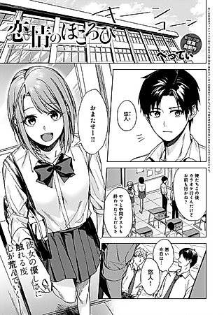 Cover image for the manga called Love Coming Apart At The Seams