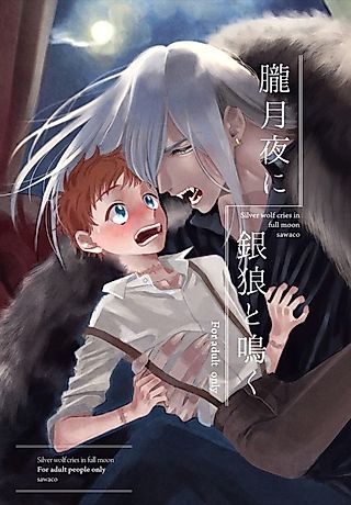 Cover image for the manga called Silver Wolf Cries in Full Moon