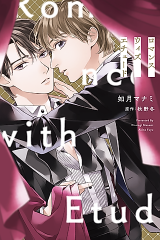 Cover image for the manga called Romance with Etude