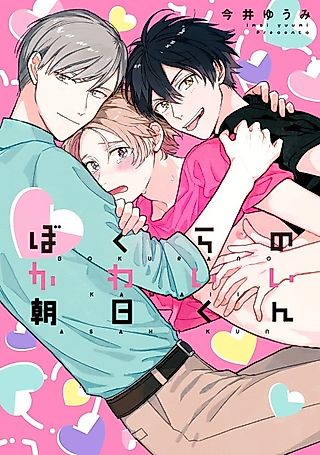 Cover image for the manga called Our Adorable Asahi