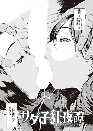 Cover image for the manga called Sadako's Night of Madness