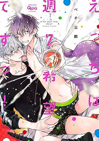 Cover image for the manga called H wa Shuu-7 Kibou desu!