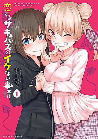 Cover image for the manga called Succubus in Love's Erotic Situation