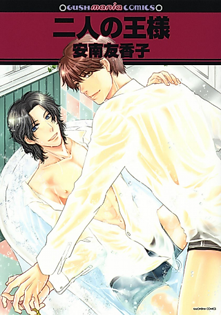Cover image for the manga called Futari no Ousama
