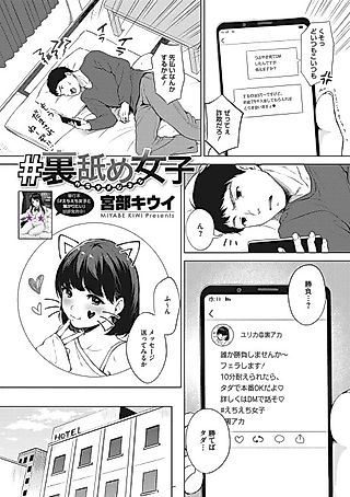 Cover image for the manga called #Uraname Joshi
