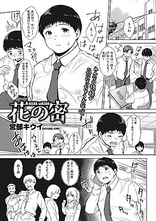 Cover image for the manga called Hana no Mitsu