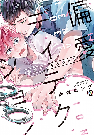 Cover image for the manga called Desire Detection
