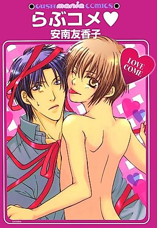 Cover image for the manga called Love Come♥