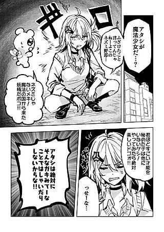 Cover image for the manga called The Magical Girl Candidate is an Incredibly Common Delinquent Girl