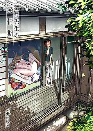 Cover image for the manga called Dr. Hazuki's Mating Season