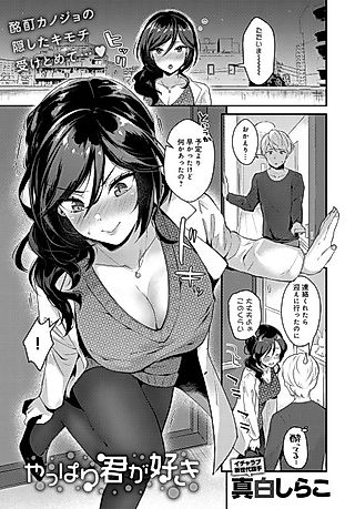 Cover image for the manga called I Really Love You