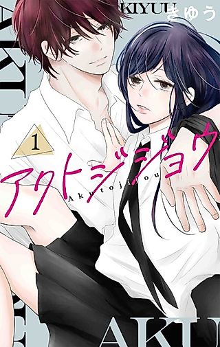 Cover image for the manga called Akuto Jijou