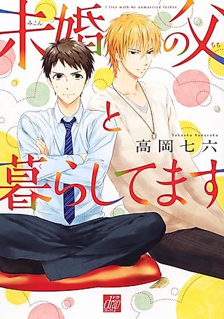 Cover image for the manga called Living with my Single Dad